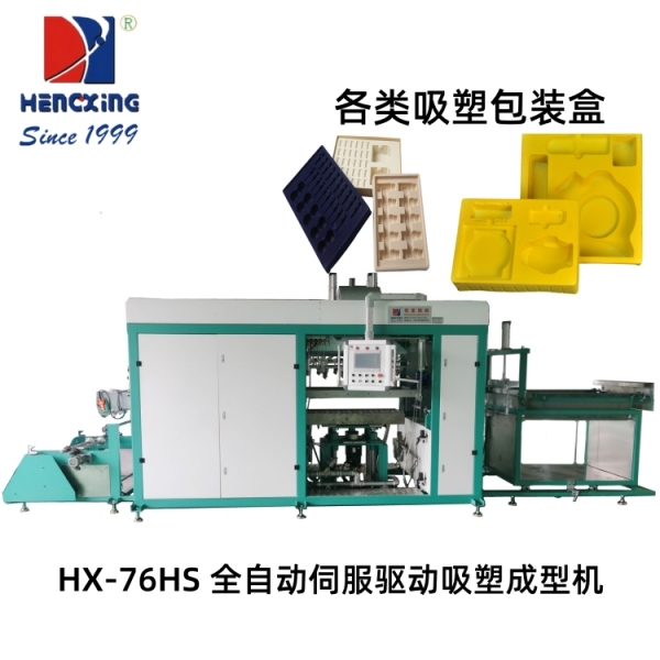 HX-76HS 全自动伺服驱动华体会体育升级版