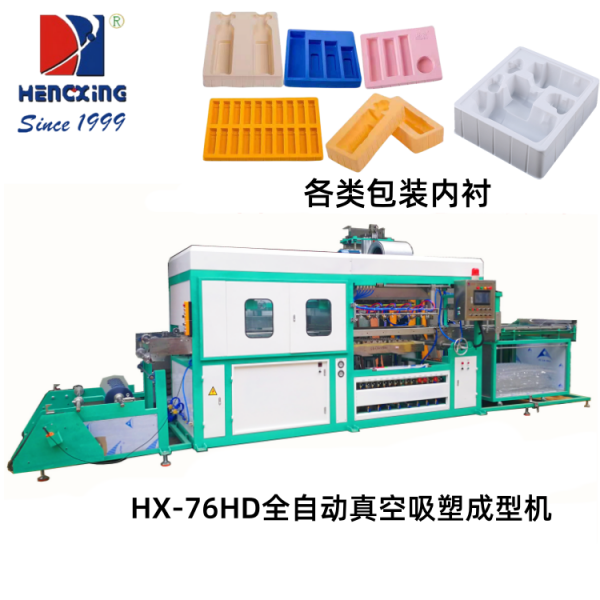 HX-76HD全自动真空华体会体育升级版