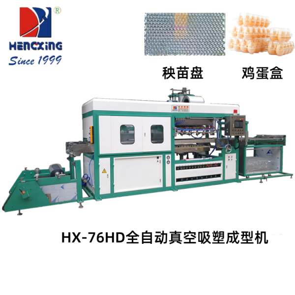 HX-76HD全自动真空华体会体育升级版