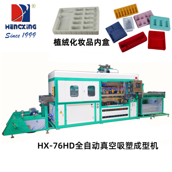 HX-76HD全自动真空华体会体育升级版