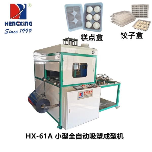 HX-61A小型全自动华体会体育升级版