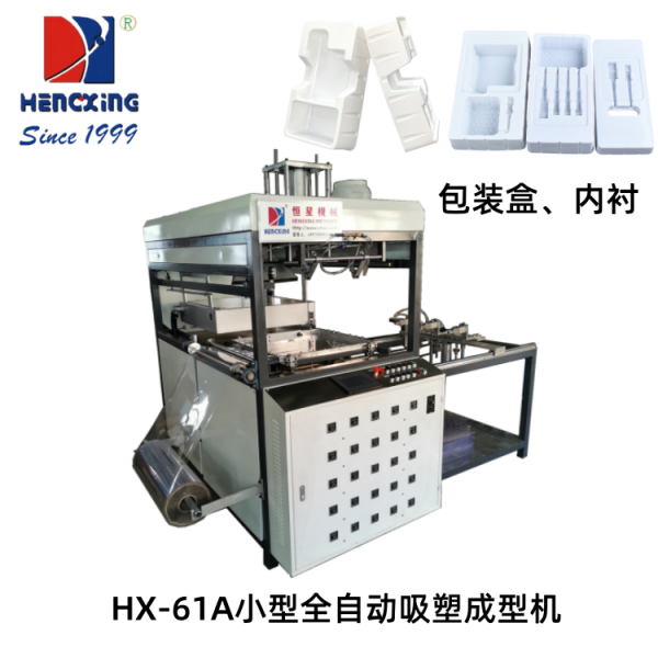 HX-61A小型全自动华体会体育升级版