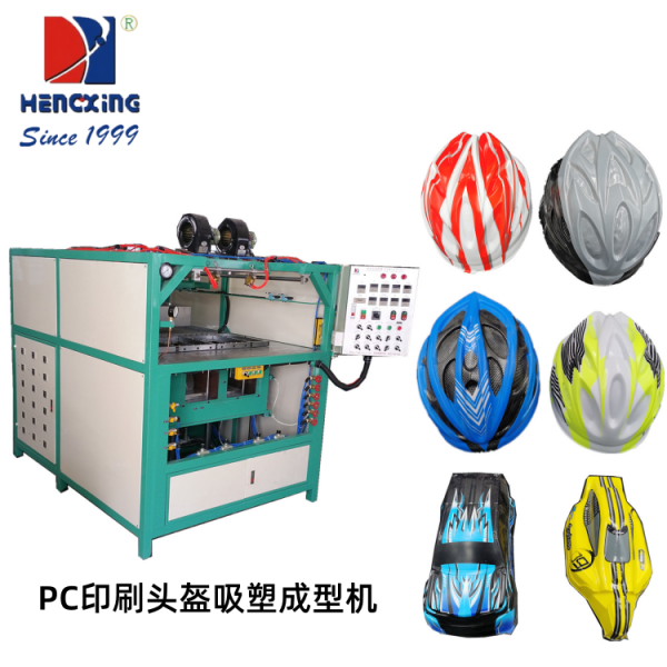 PC印刷头盔华体会体育升级版