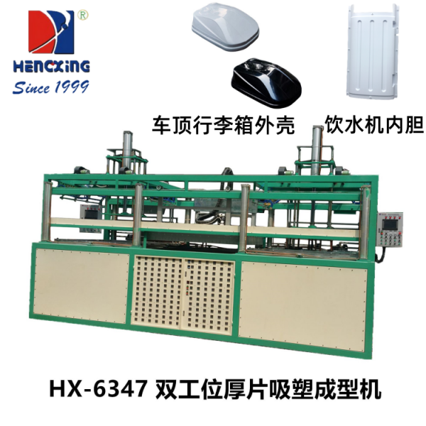 HX-6347双工位厚片华体会体育升级版