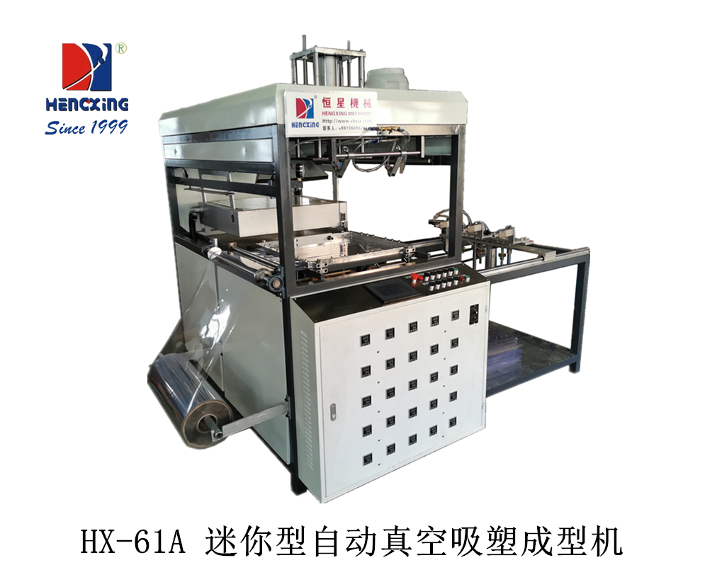 HX-61A迷你型自动真空华体会体育升级版
.png