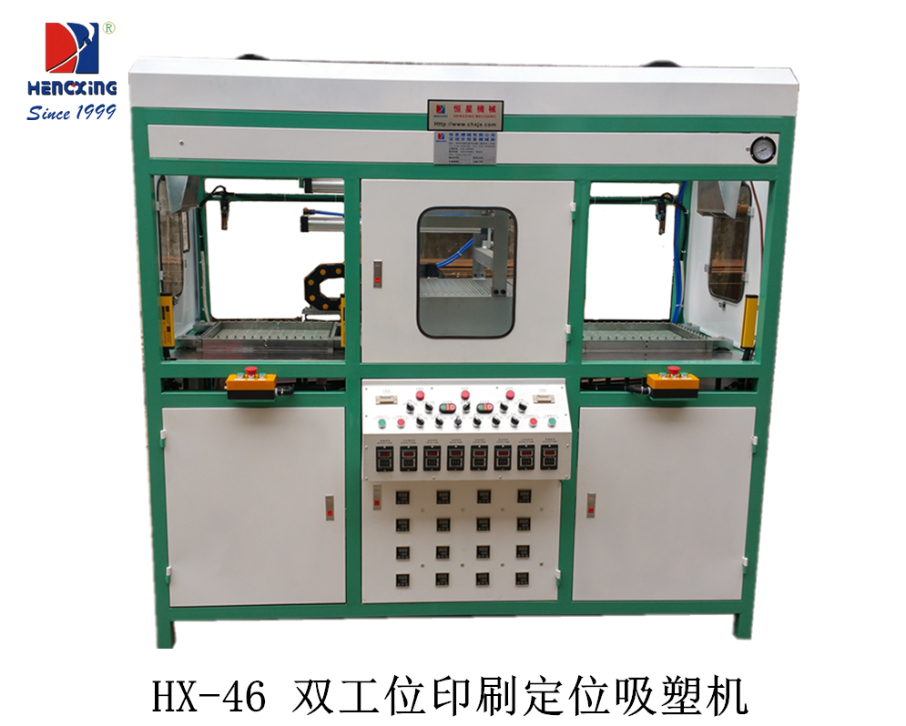 HX-46 双工位印刷华体会最新首页登录
3.png