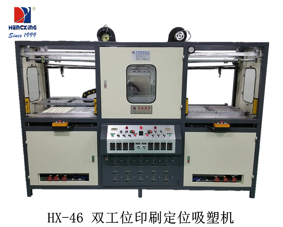 HX-46 双工位印刷华体会最新首页登录
2.png